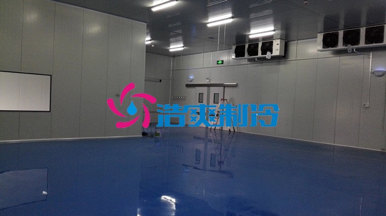 浩爽制冷，冷藏庫