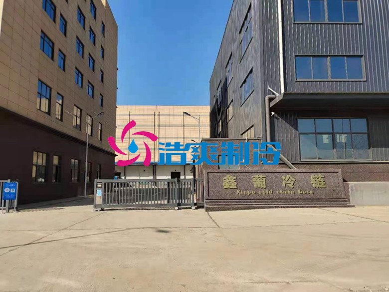 浩爽制冷，冷鏈物流冷庫，低溫冷凍庫